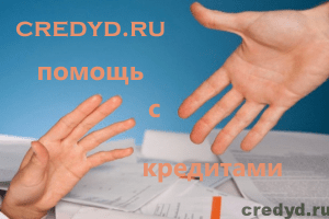 credyd.ru-займ на карту онлайн